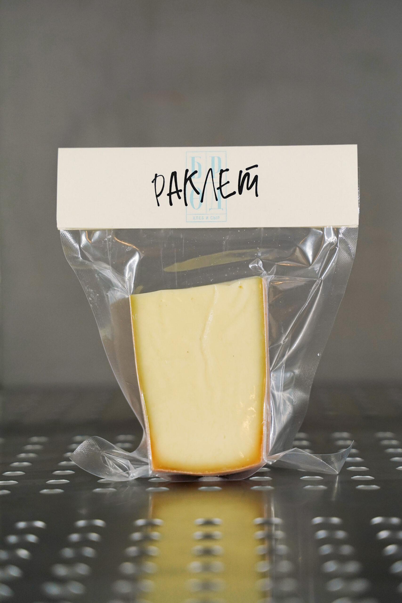 Раклет