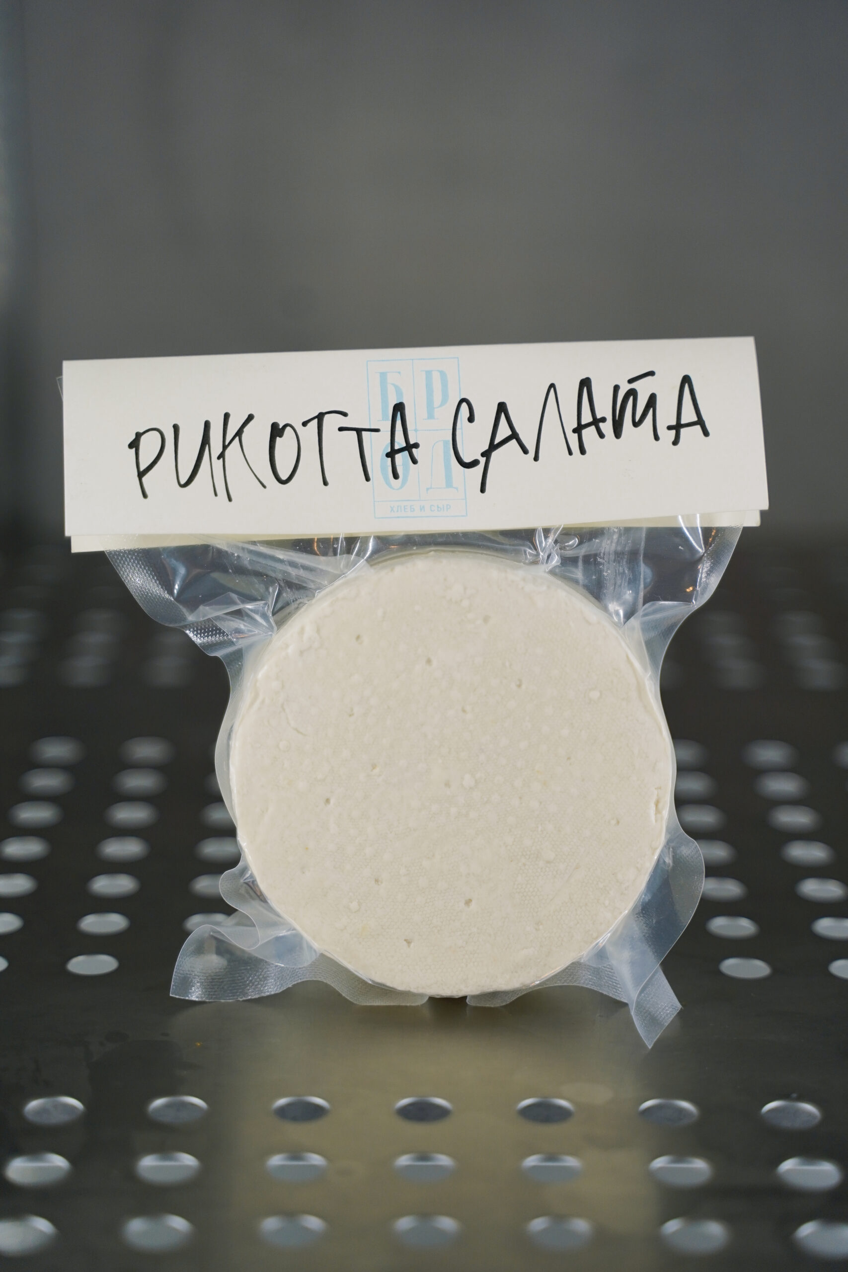 Рикотта Салата